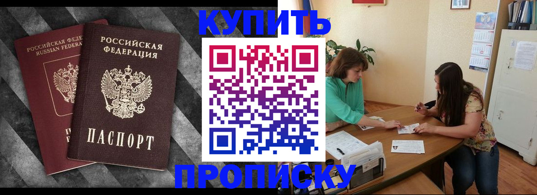 прописка штамп в Заинске