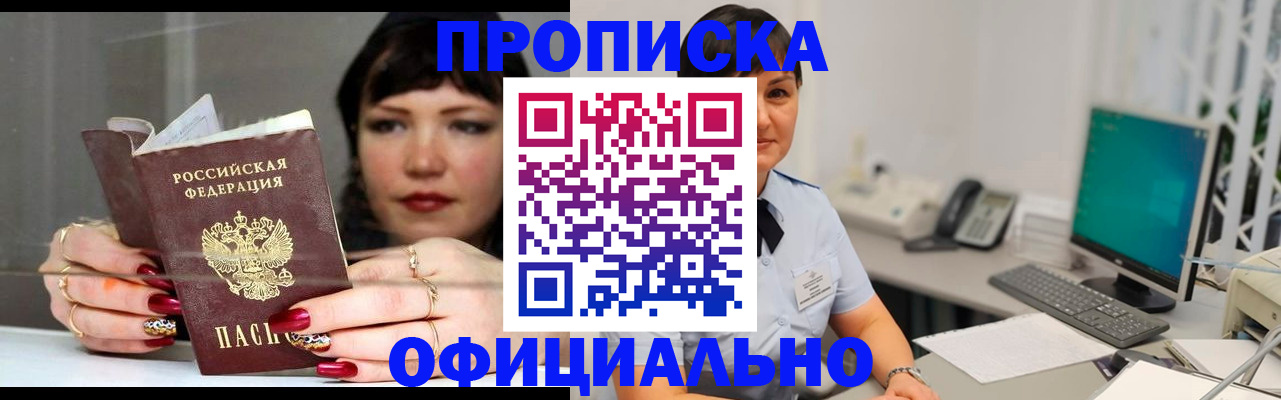 прописка для кредита в Заинске