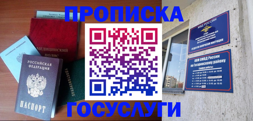 прописка для военкомата в Заинске