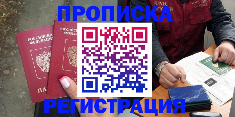 временная регистрация 2025 в Заинске