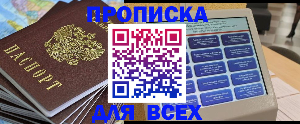 прописка для военкомата в Заинске